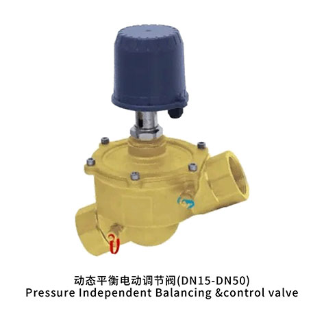 動態(tài)平衡電動調節(jié)閥(DN15-DN50)